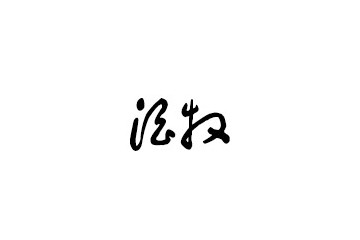 優(yōu)思蒂客國際貿(mào)易（上海）有限公司