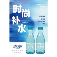 眾口妙蘇打水