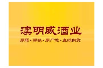 東莞市澳明威實業(yè)投資有限公司